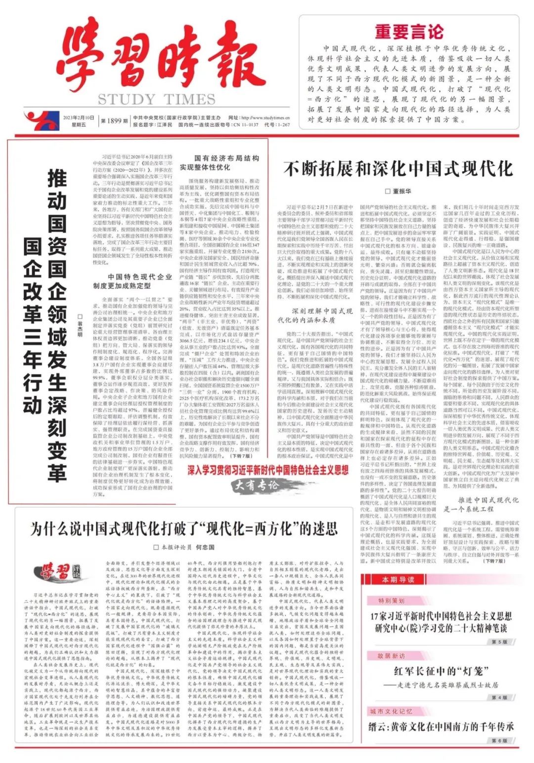 翁杰明、国资、国企、央企、国资委、副主任、企业刷新、新闻宣传